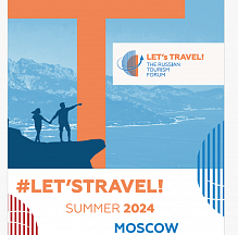 Announcement of the IV Russian Travel Forum "Let’s travel!" Announcement of the IV Russian Travel Forum "Let’s travel!"
