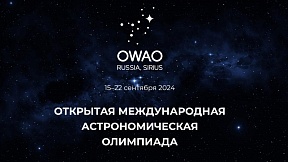 О III Международной астрономической олимпиаде О III Международной астрономической олимпиаде