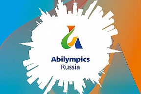 Abilympics Professional Skills Championship for People with Disabilities on October 22-30, 2024, Moscow Abilympics Professional Skills Championship for People with Disabilities on October 22-30, 2024, Moscow