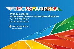 ВТОРОЙ САММИТ РОССИЯ-АФРИКА ВТОРОЙ САММИТ РОССИЯ-АФРИКА